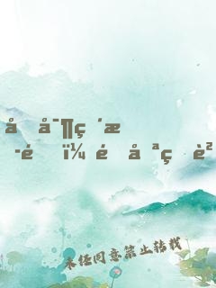 國寶直播間，這只熊貓逆天了